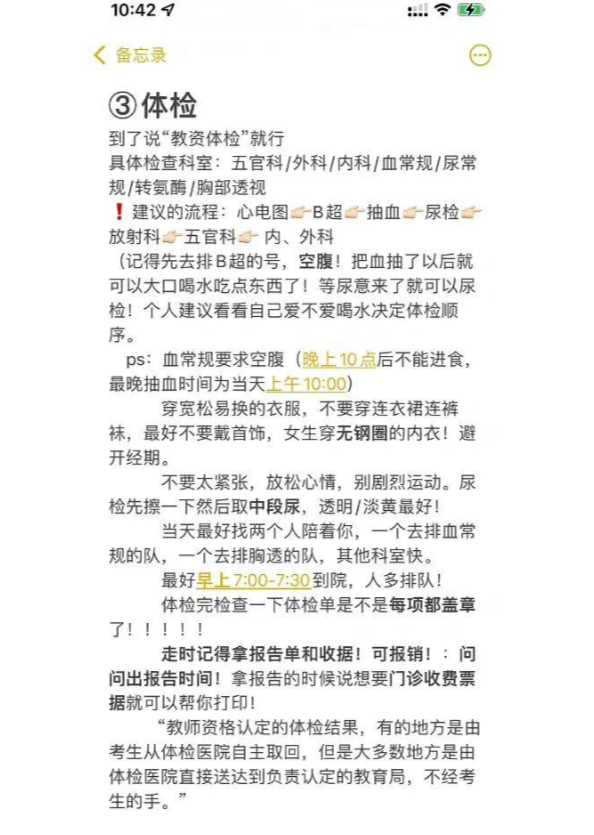 长春教资体检注意事项